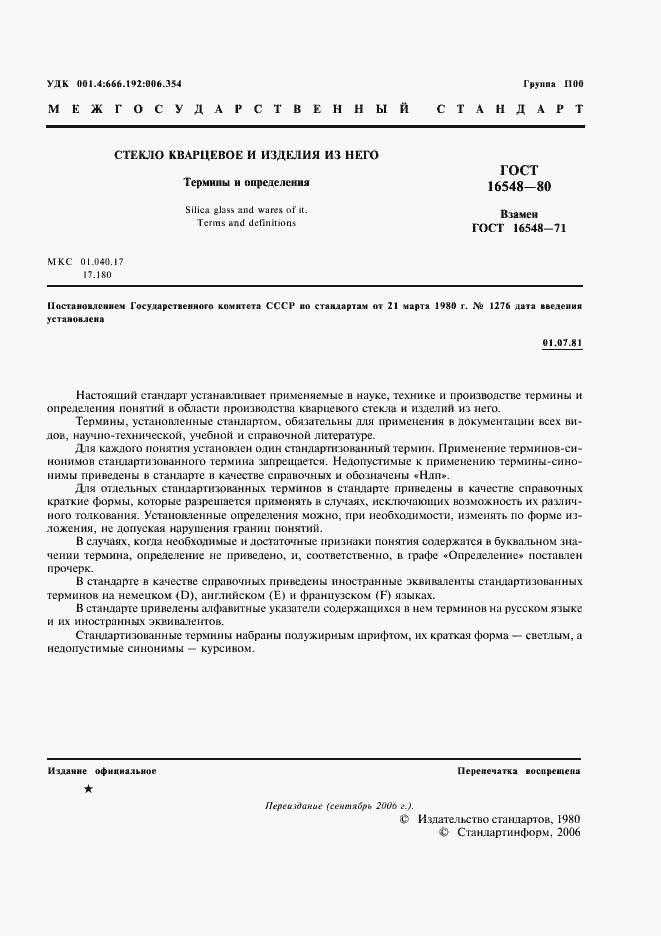 Страница 2 ГОСТ 16548-80