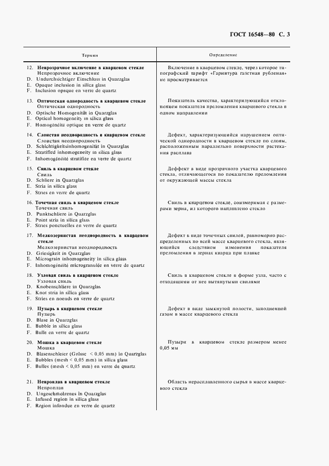 Страница 4 ГОСТ 16548-80