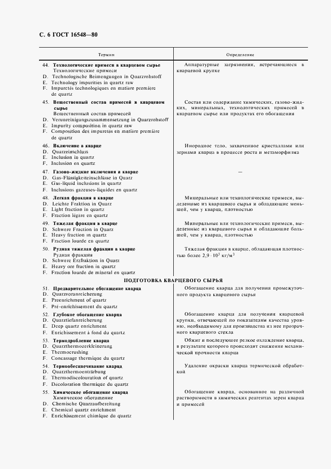 Страница 7 ГОСТ 16548-80