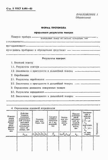 Страница 10 ГОСТ 8.495-83