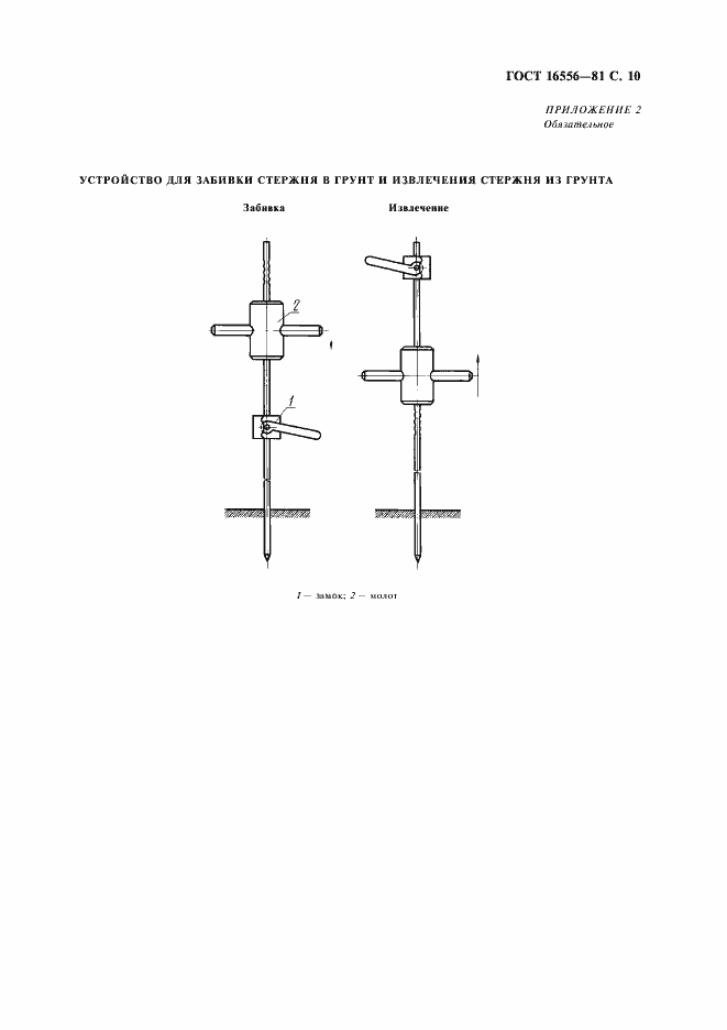 Страница 11 ГОСТ 16556-81