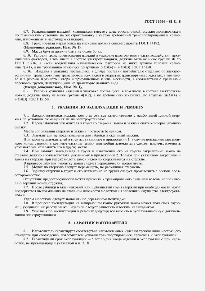 Страница 9 ГОСТ 16556-81