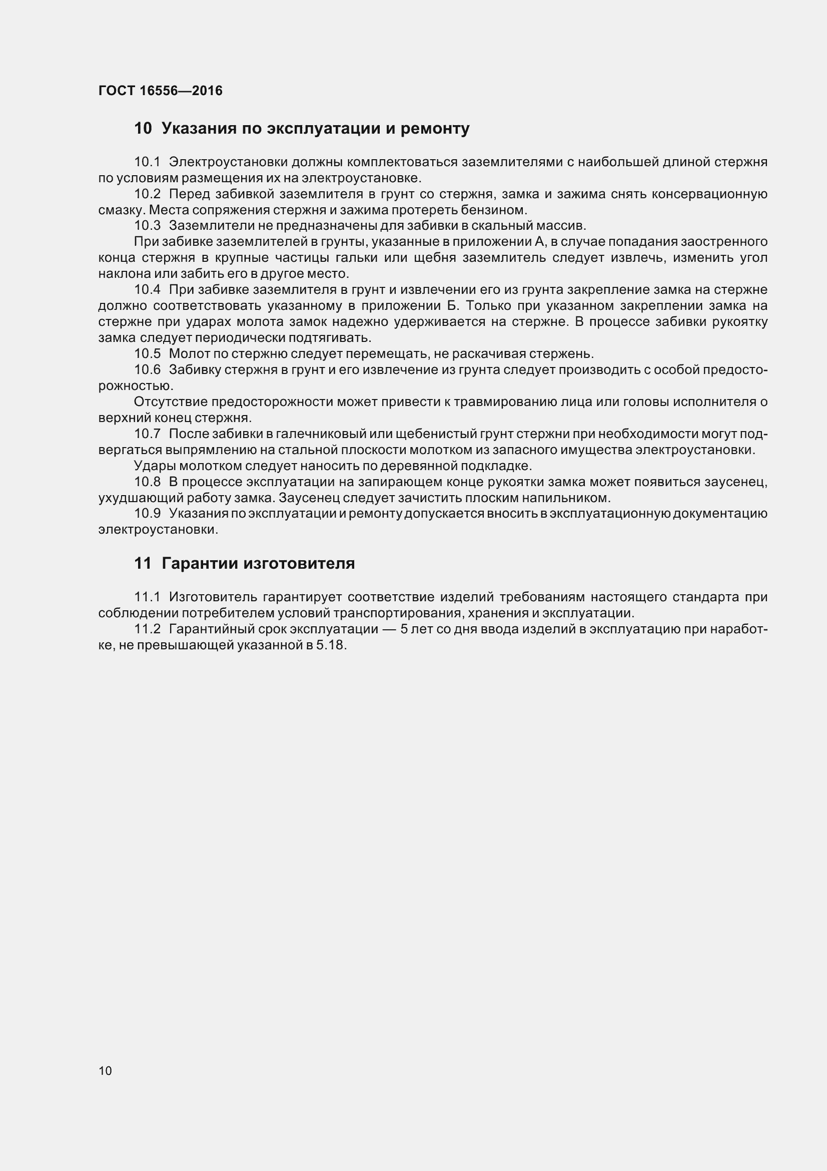 Страница 13 ГОСТ 16556-2016