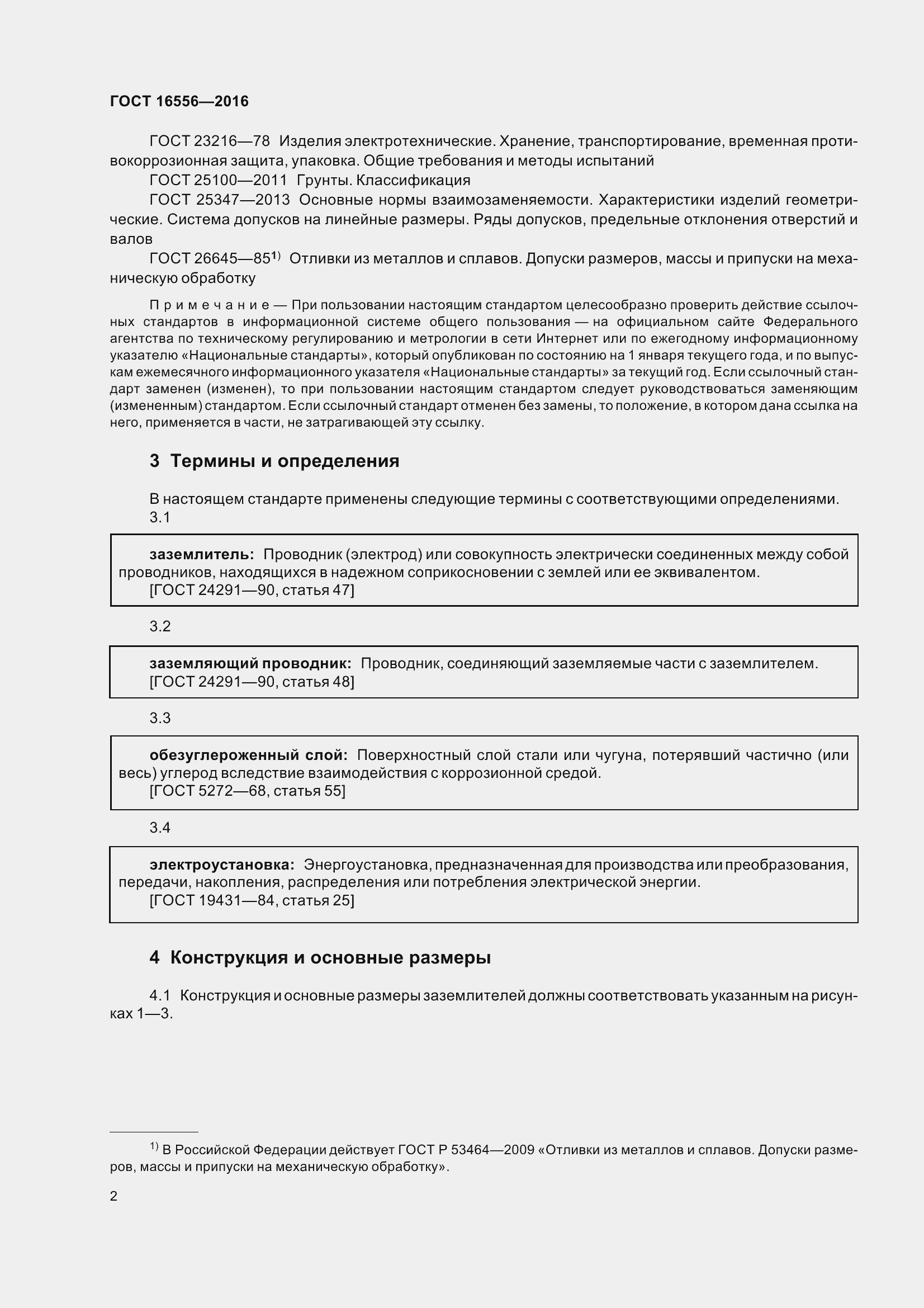 Страница 5 ГОСТ 16556-2016