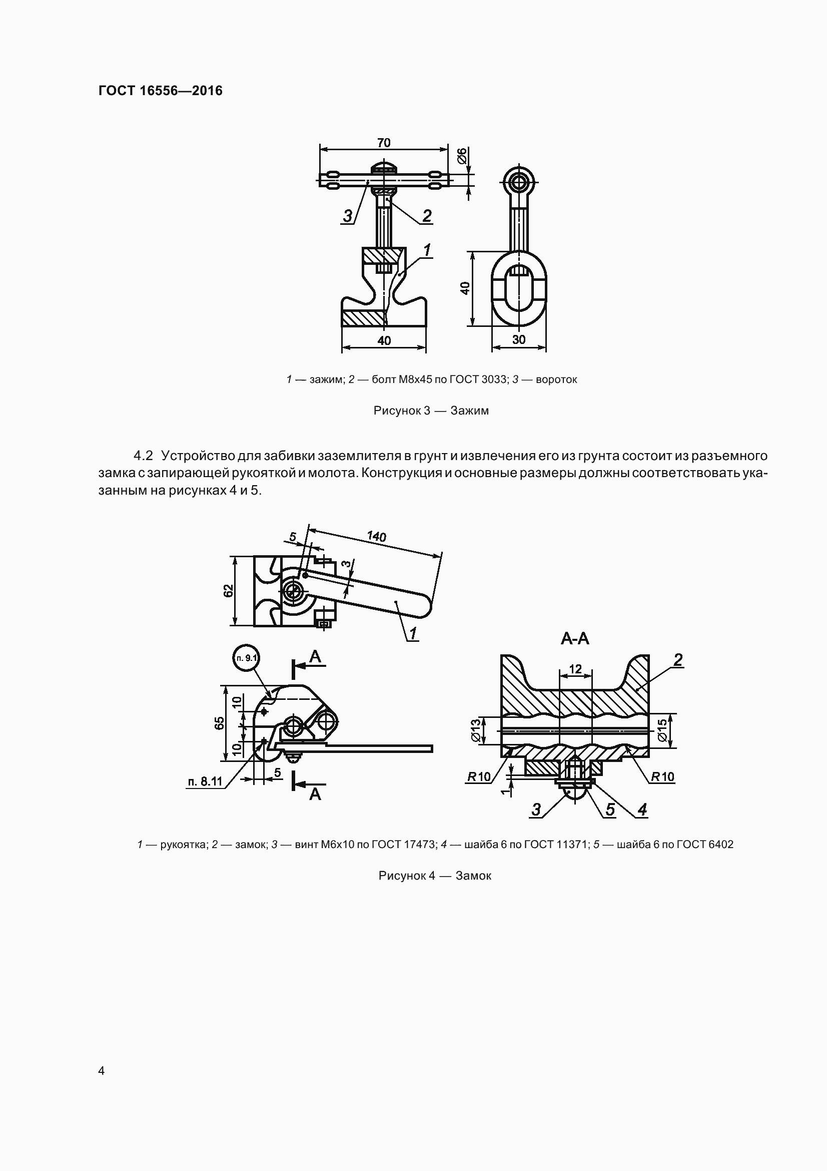 Страница 7 ГОСТ 16556-2016