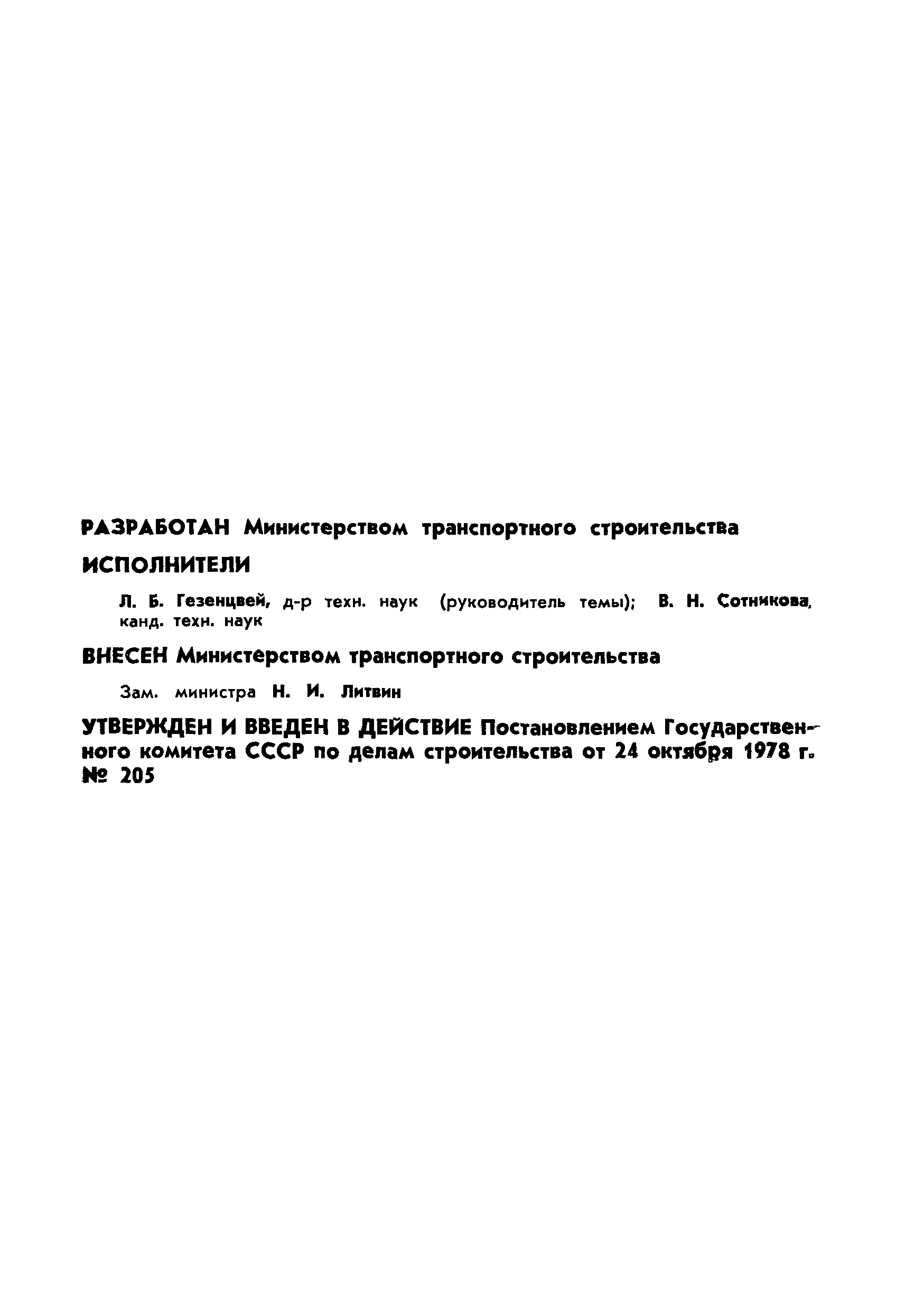 Страница 2 ГОСТ 16557-78