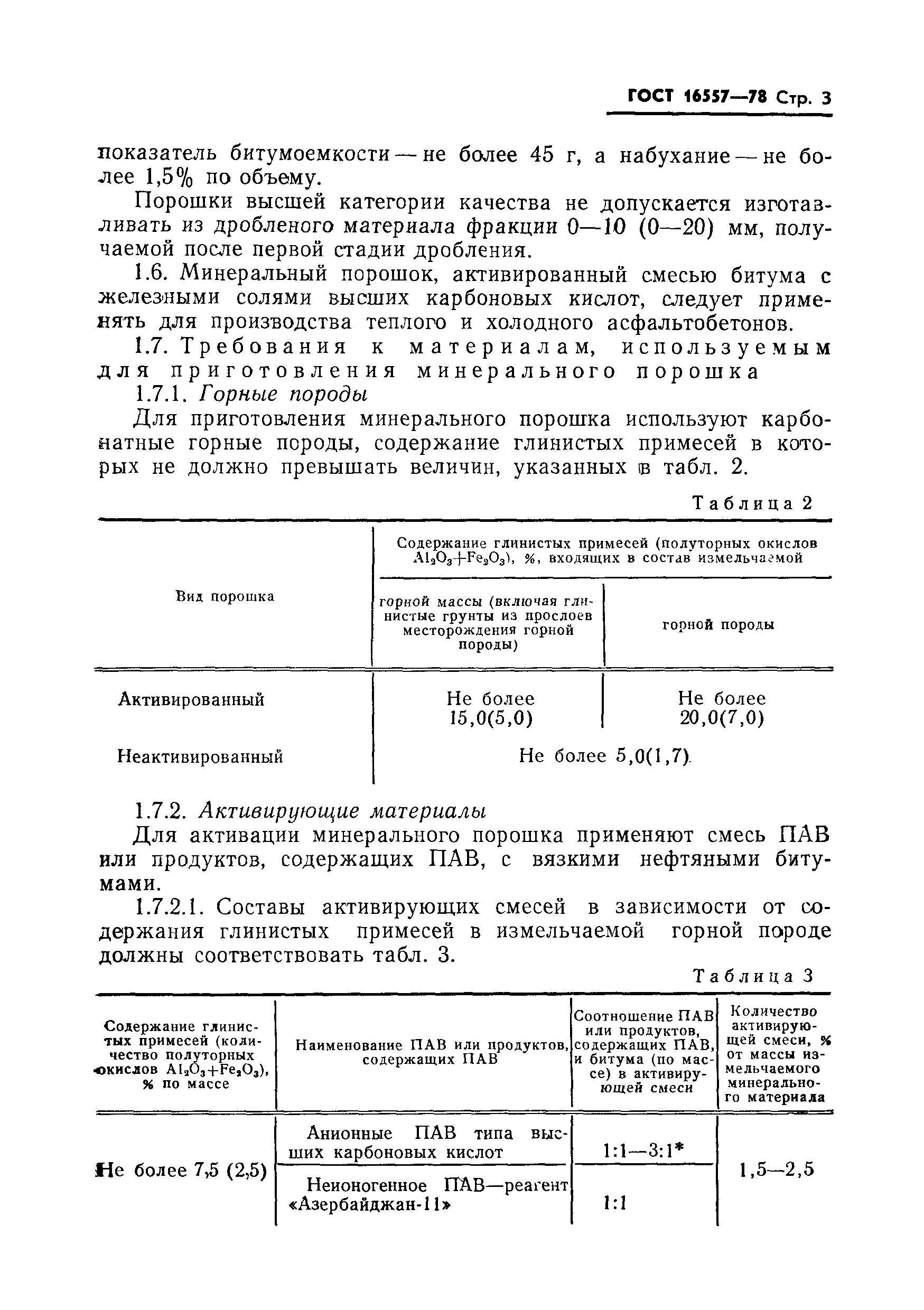 Страница 5 ГОСТ 16557-78