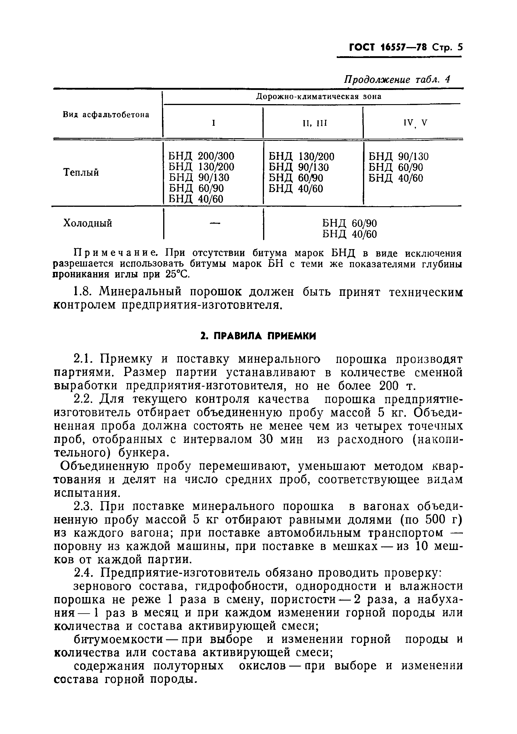 Страница 7 ГОСТ 16557-78