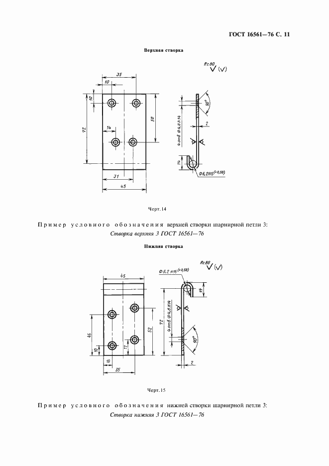 Страница 12 ГОСТ 16561-76