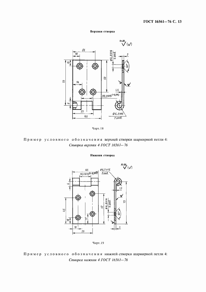 Страница 14 ГОСТ 16561-76