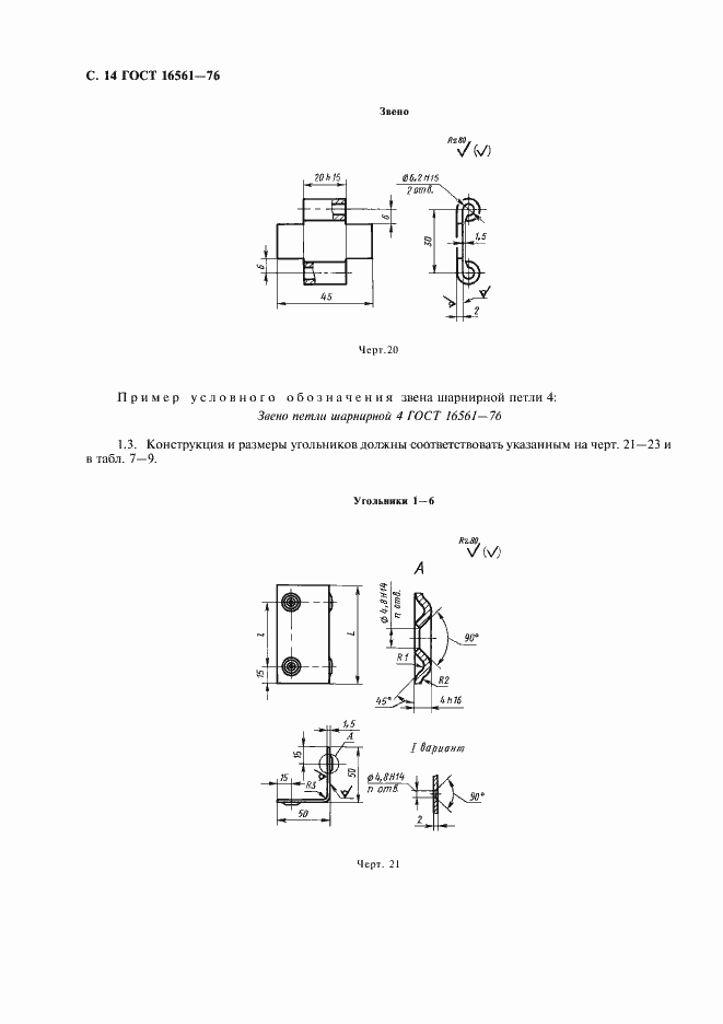 Страница 15 ГОСТ 16561-76