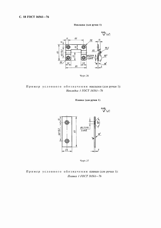 Страница 19 ГОСТ 16561-76