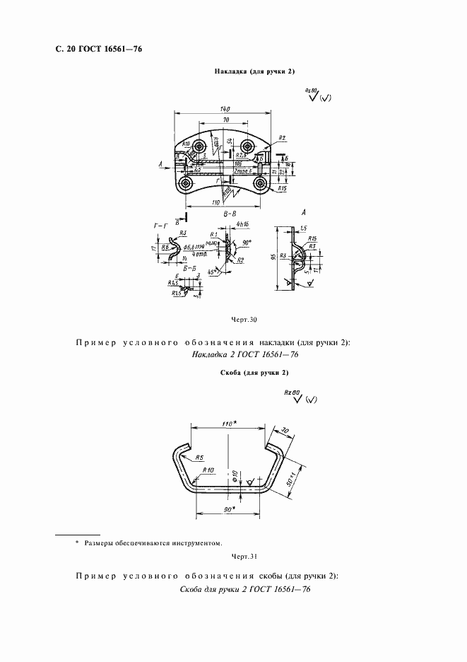 Страница 21 ГОСТ 16561-76