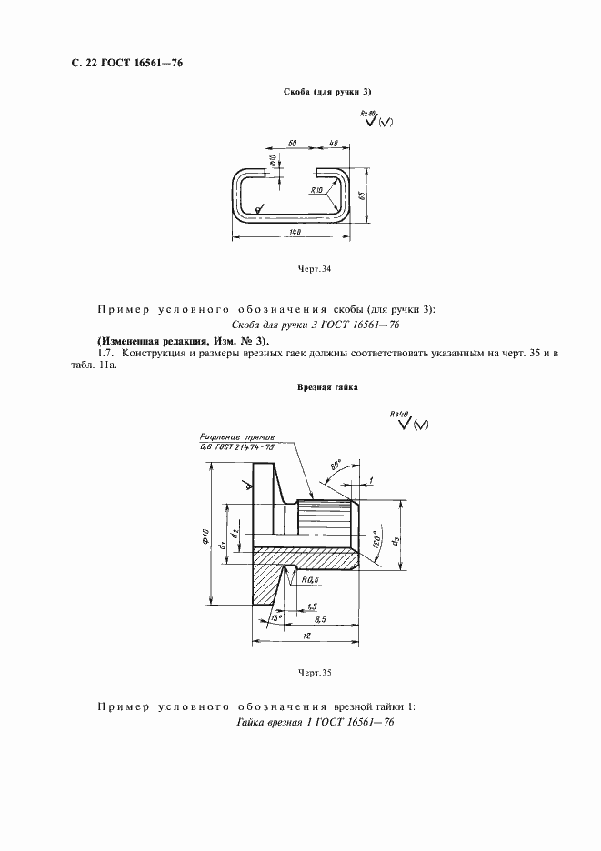 Страница 23 ГОСТ 16561-76