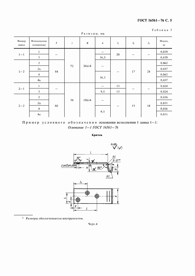 Страница 6 ГОСТ 16561-76