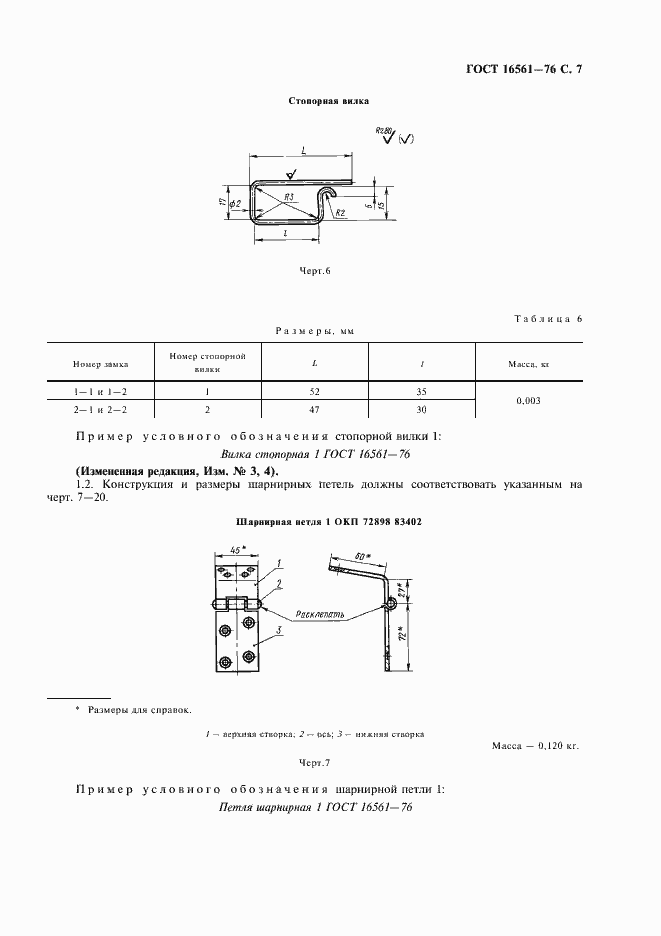 Страница 8 ГОСТ 16561-76