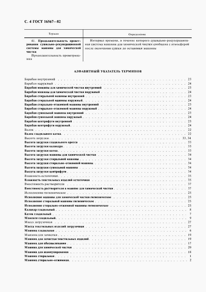 Страница 5 ГОСТ 16567-82