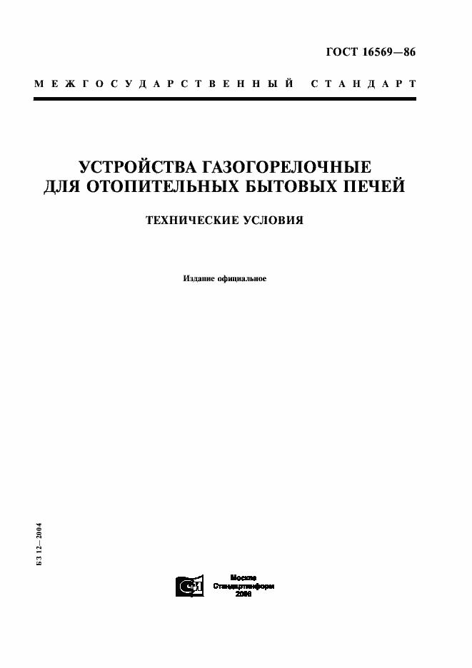 Страница 1 ГОСТ 16569-86