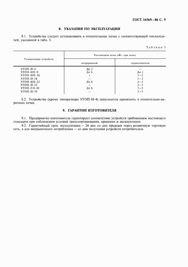 Страница 10 ГОСТ 16569-86