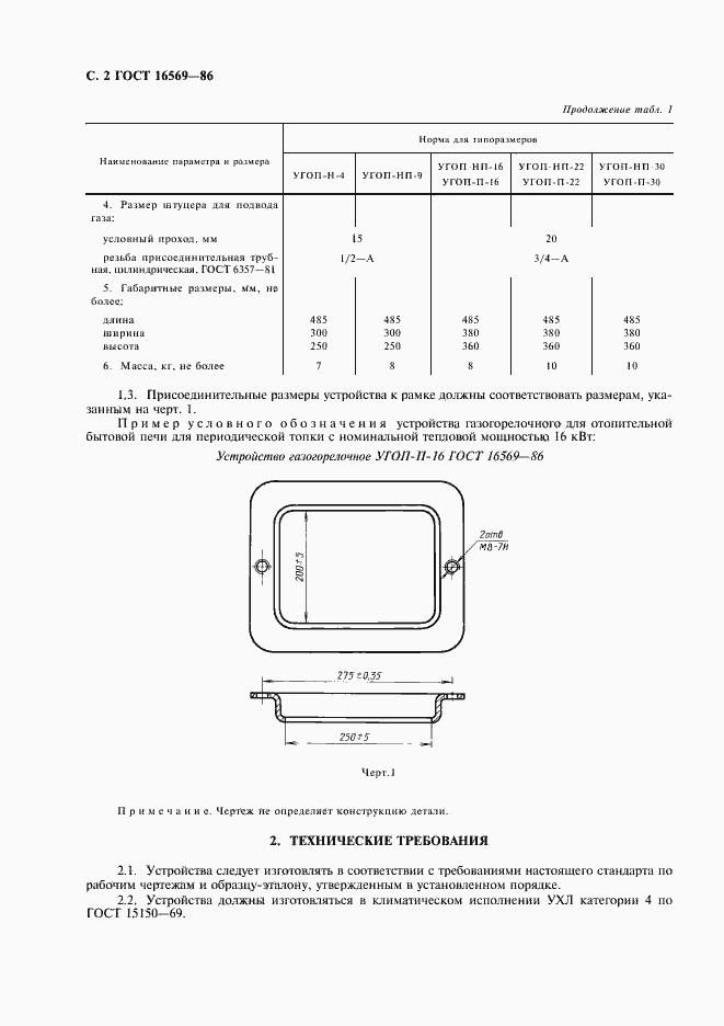 Страница 3 ГОСТ 16569-86