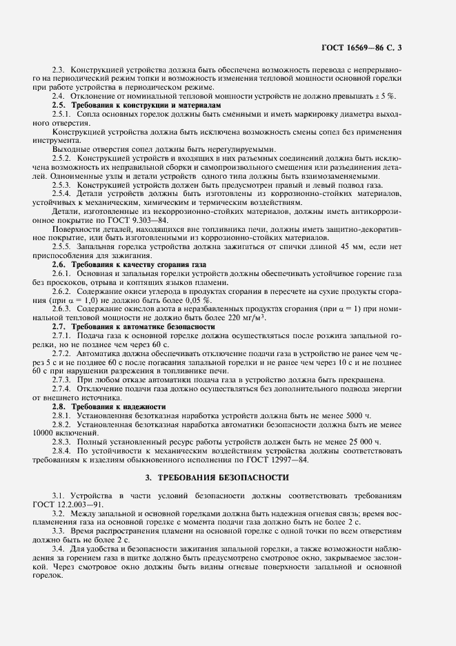 Страница 4 ГОСТ 16569-86