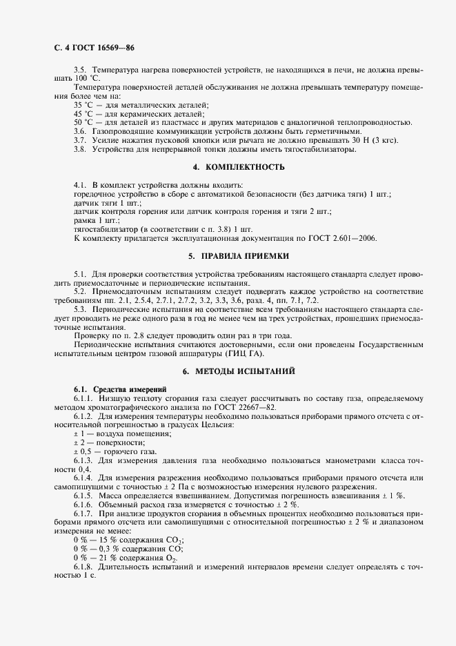 Страница 5 ГОСТ 16569-86