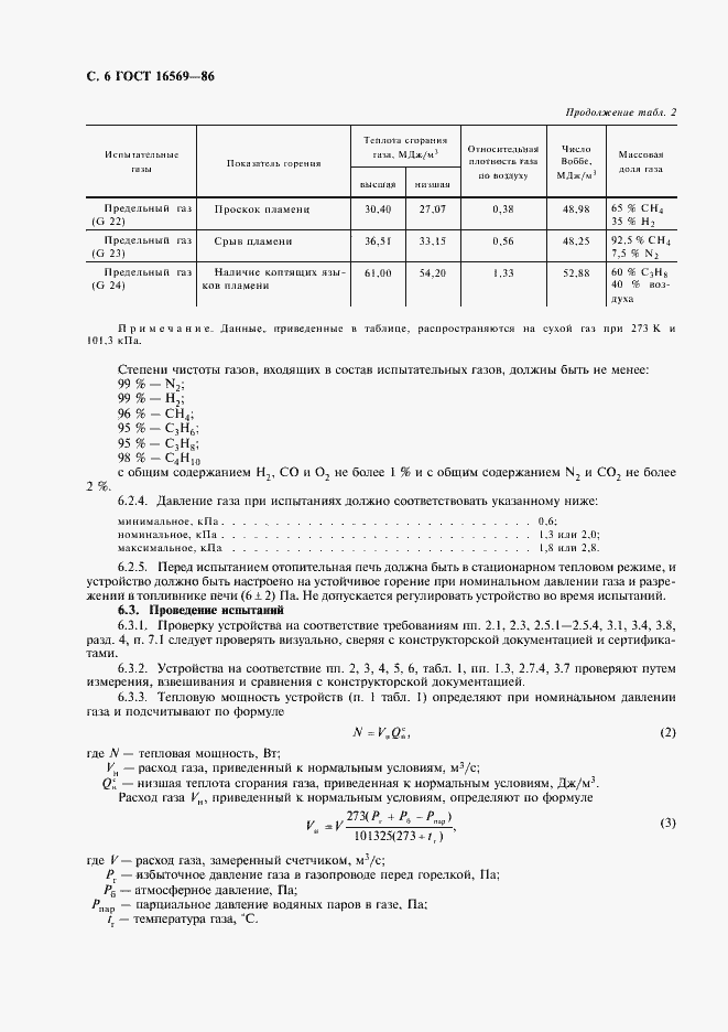 Страница 7 ГОСТ 16569-86