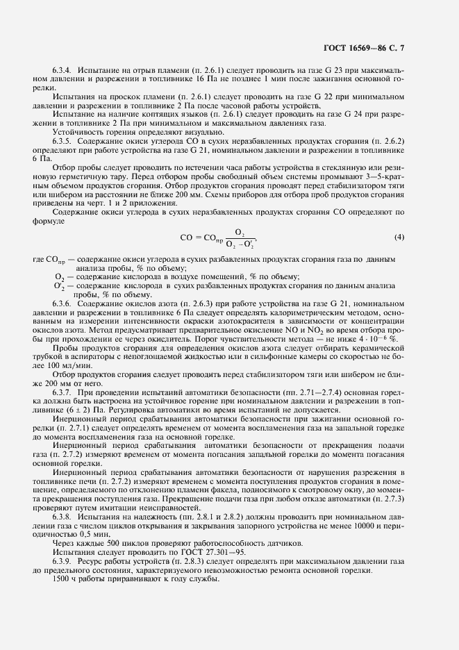 Страница 8 ГОСТ 16569-86