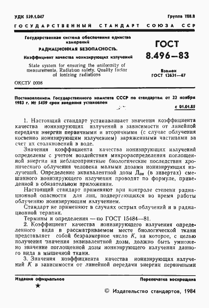 Страница 3 ГОСТ 8.496-83