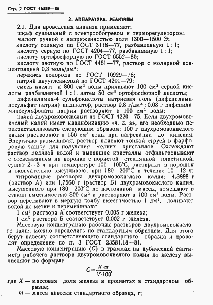 Страница 4 ГОСТ 16589-86