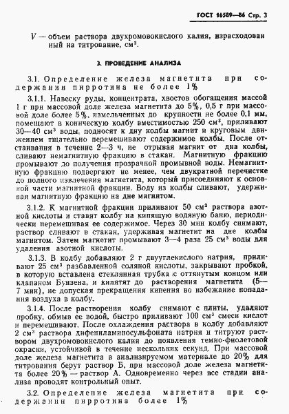 Страница 5 ГОСТ 16589-86