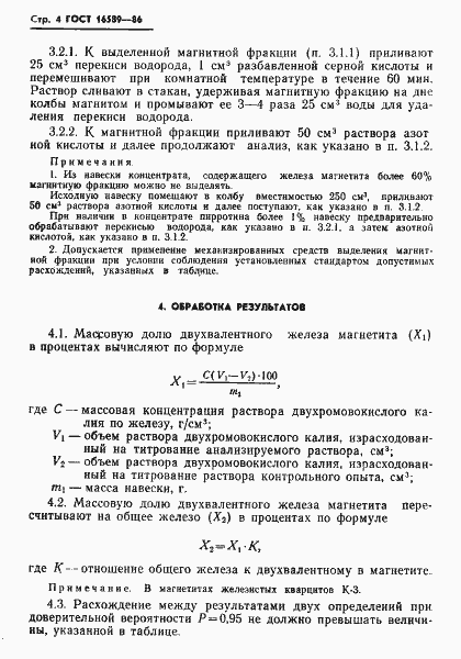 Страница 6 ГОСТ 16589-86