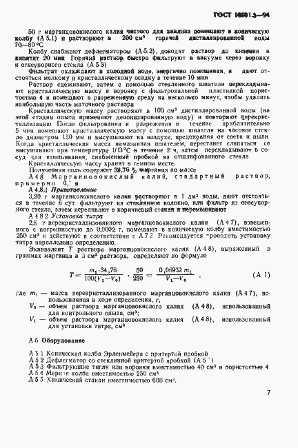 Страница 10 ГОСТ 16591.3-94