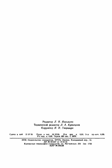 Страница 14 ГОСТ 16591.3-94
