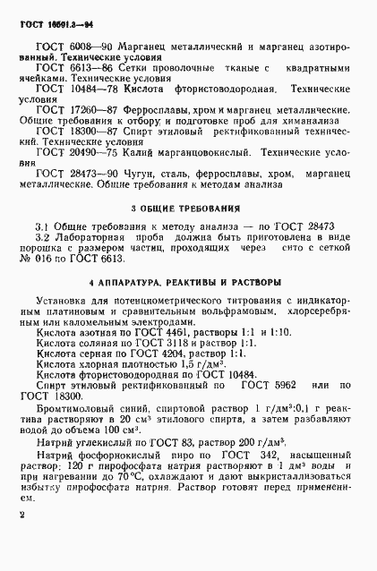 Страница 5 ГОСТ 16591.3-94