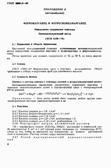 Страница 9 ГОСТ 16591.3-94