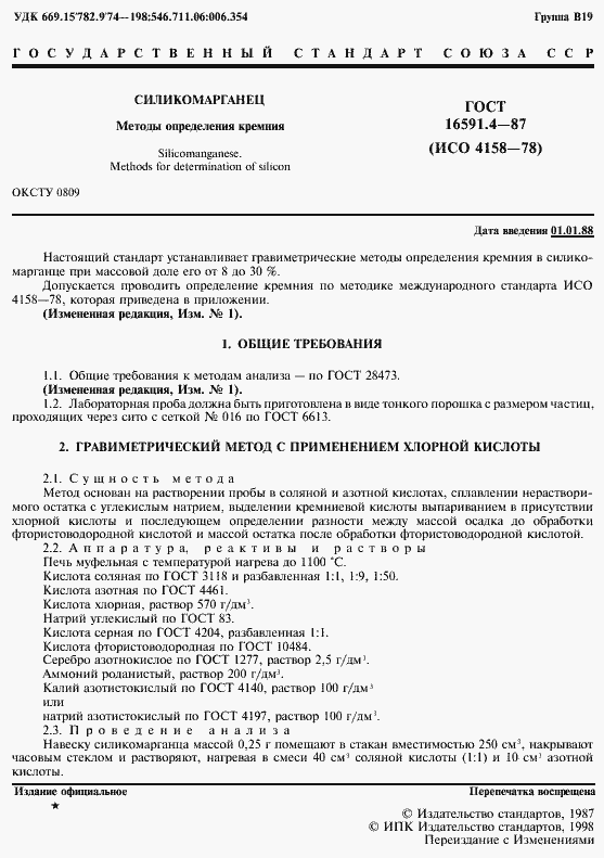 Страница 2 ГОСТ 16591.4-87