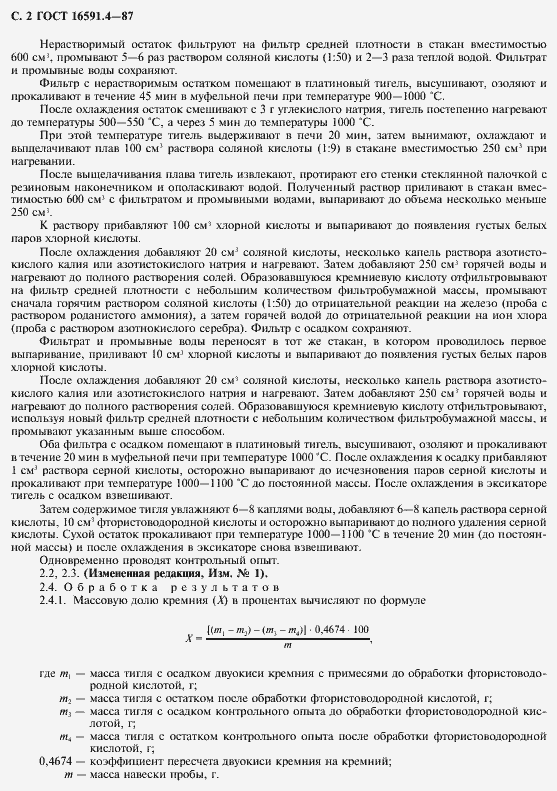 Страница 3 ГОСТ 16591.4-87