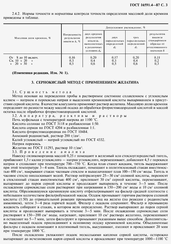 Страница 4 ГОСТ 16591.4-87