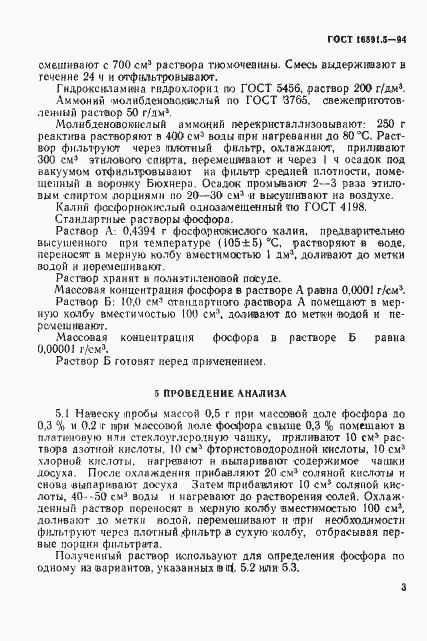 Страница 6 ГОСТ 16591.5-94