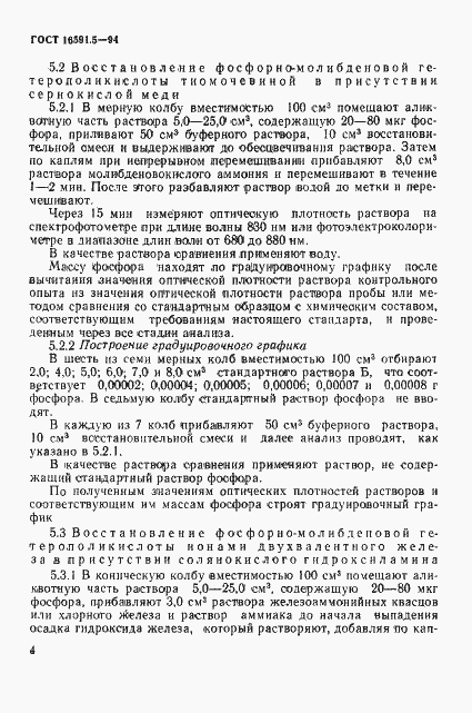 Страница 7 ГОСТ 16591.5-94