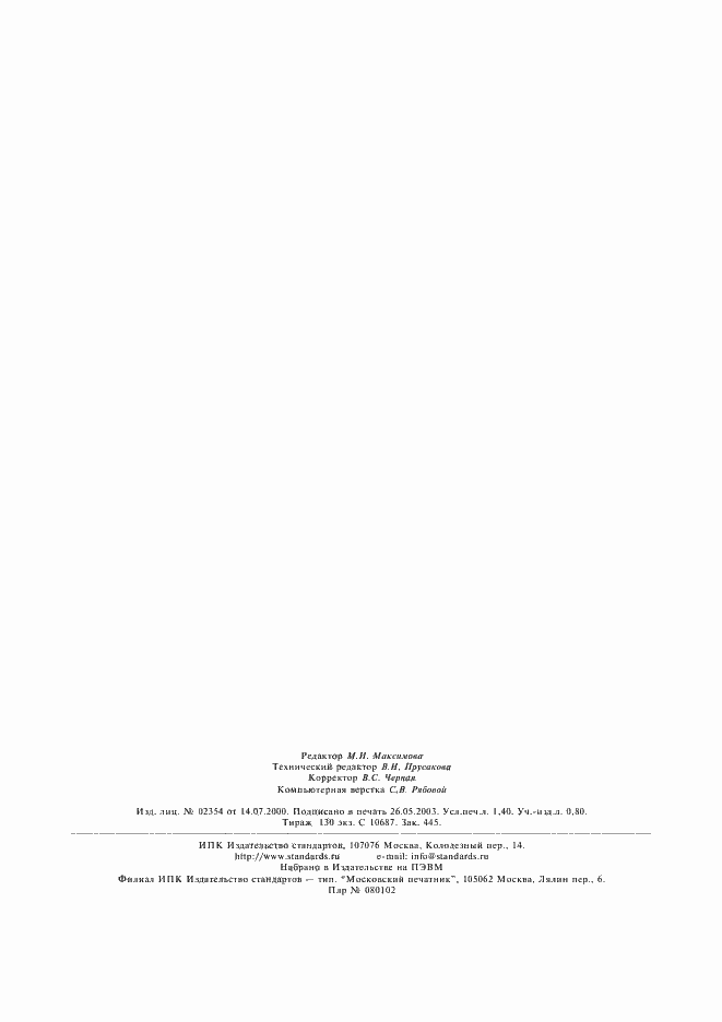 Страница 10 ГОСТ 16594-85