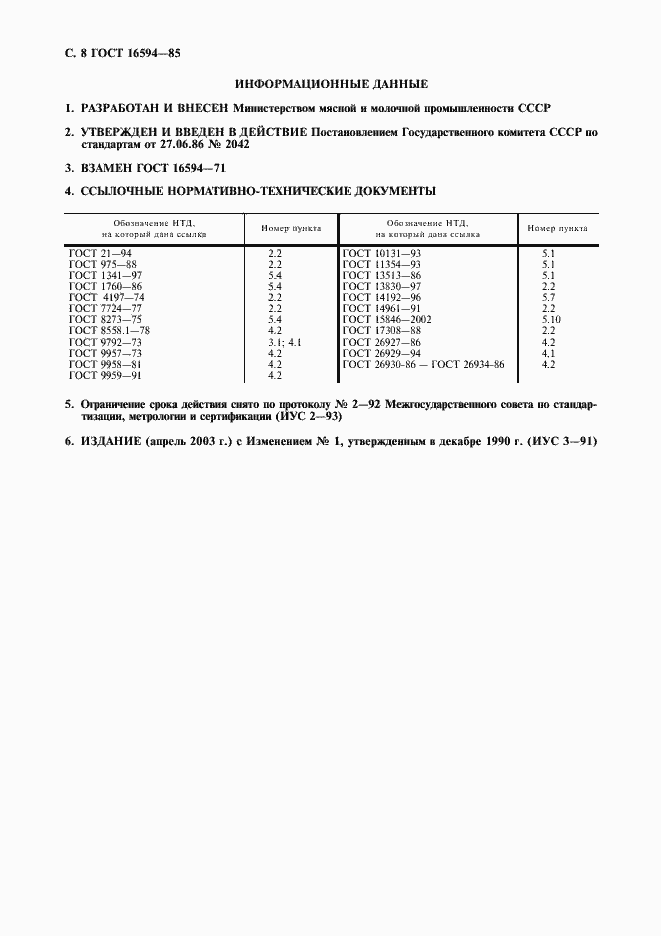 Страница 9 ГОСТ 16594-85