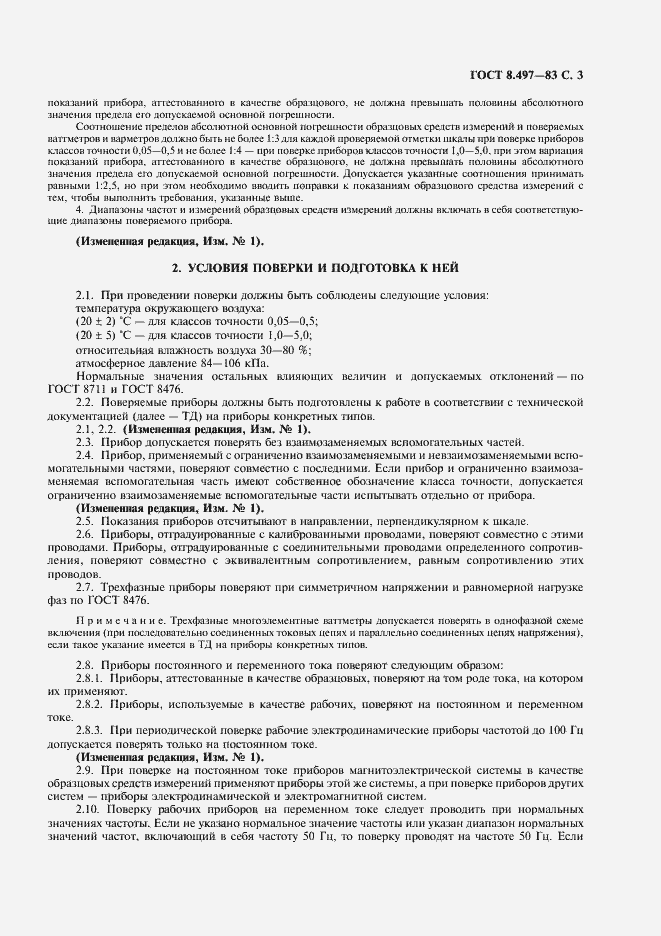 Страница 4 ГОСТ 8.497-83