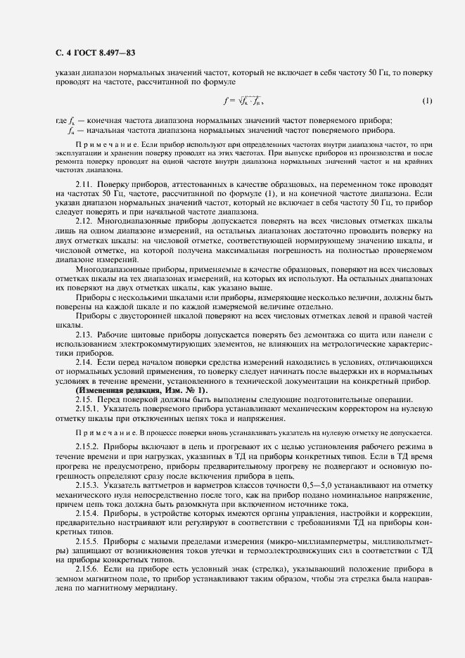 Страница 5 ГОСТ 8.497-83