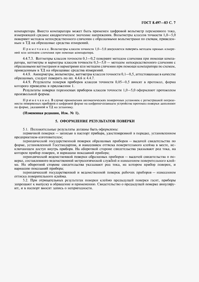 Страница 8 ГОСТ 8.497-83
