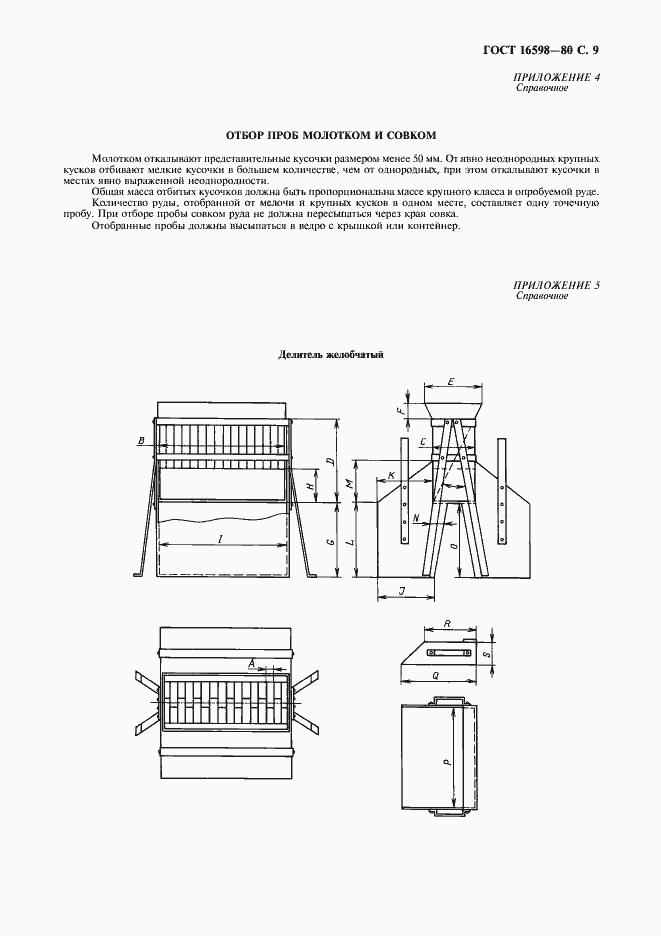Страница 11 ГОСТ 16598-80