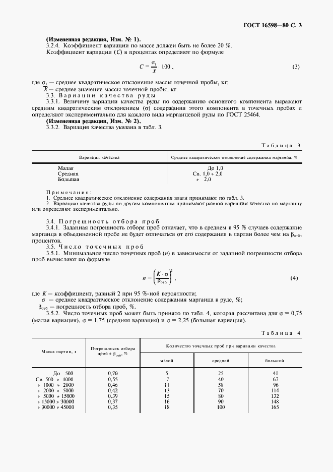 Страница 5 ГОСТ 16598-80