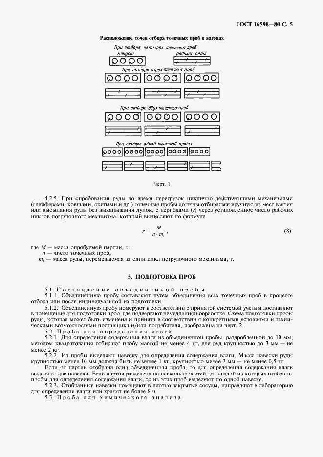 Страница 7 ГОСТ 16598-80