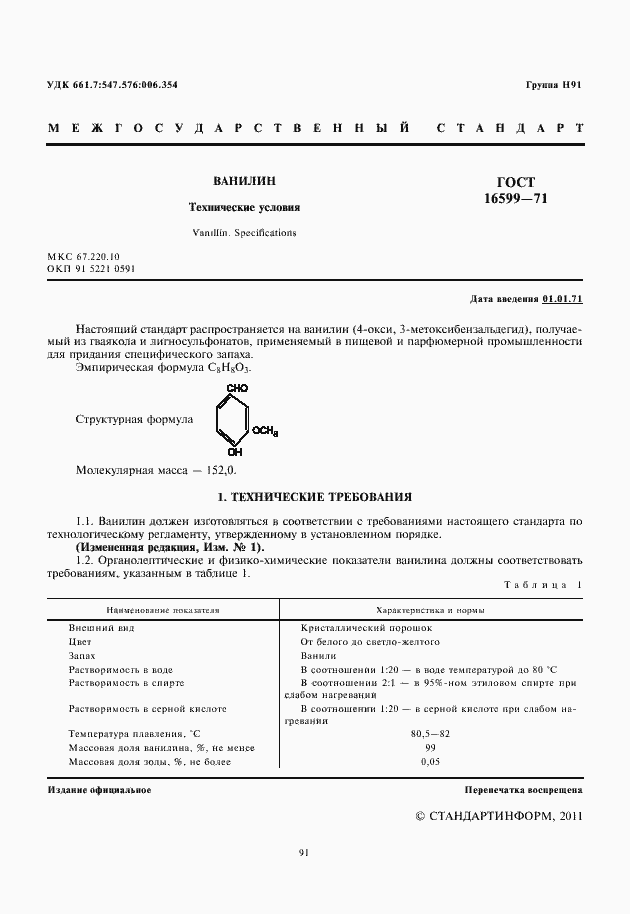 Страница 3 ГОСТ 16599-71